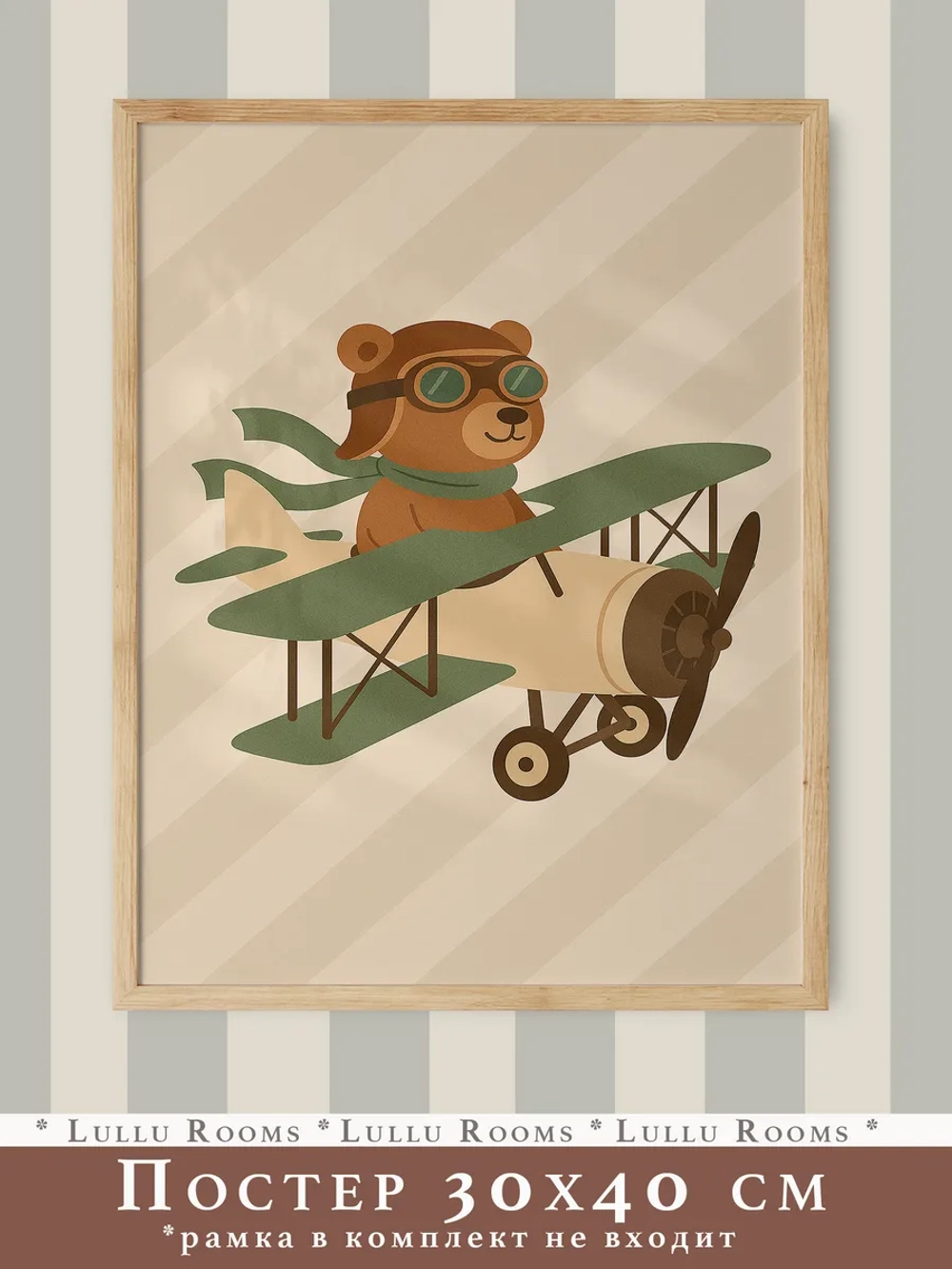 Постер 30х40 см в детскую мальчика Ретро
