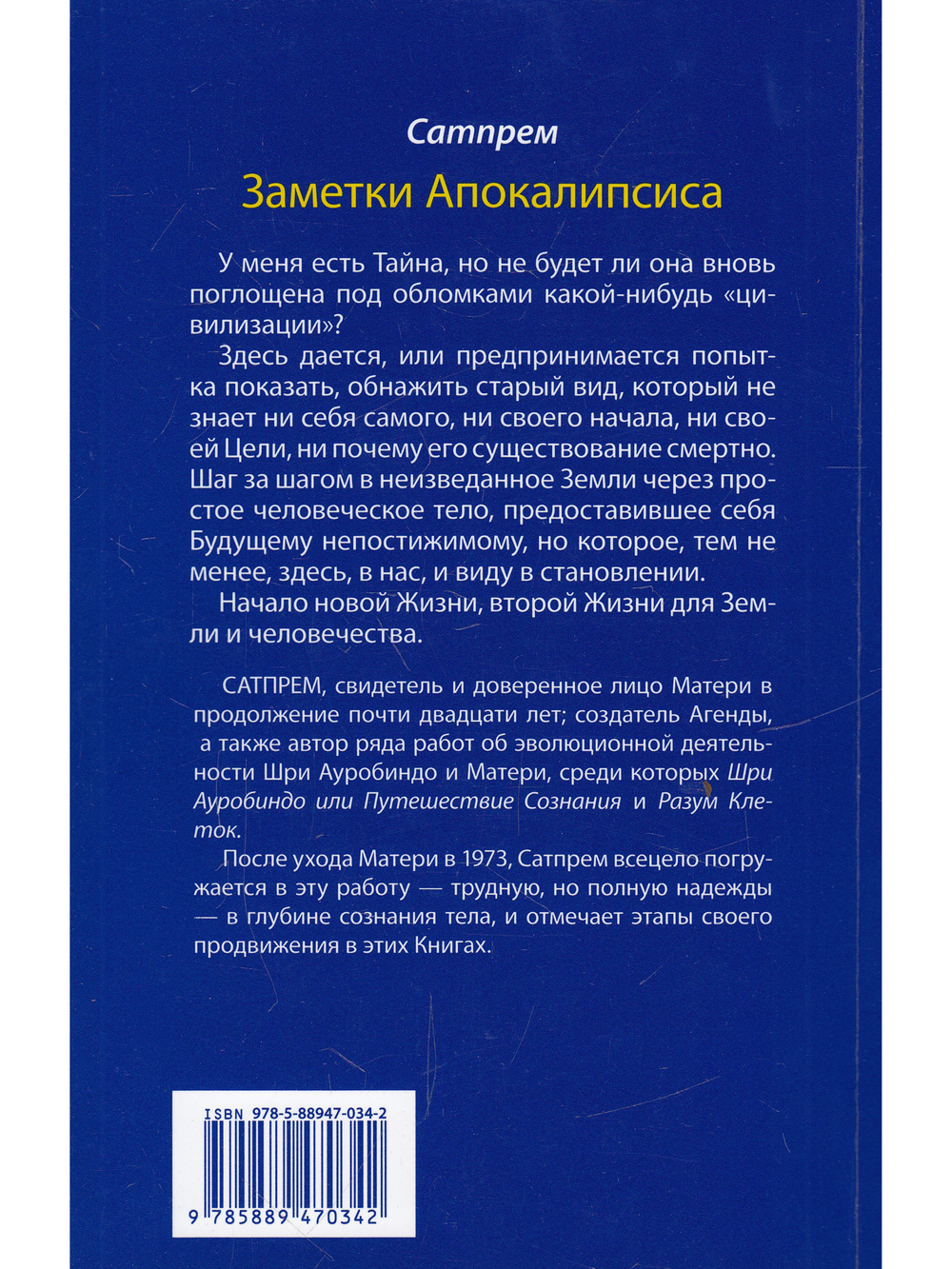 Заметки Апокалипсиса. Том 1