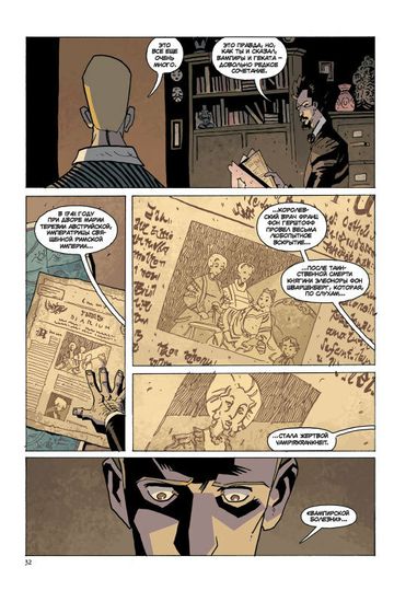 БРПД. Вампир.