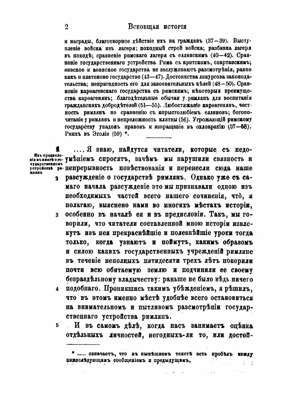 Полибий. Всеобщая история в 40 книгах. Том 2. Книга 6-25 | О.Г. Мищенка