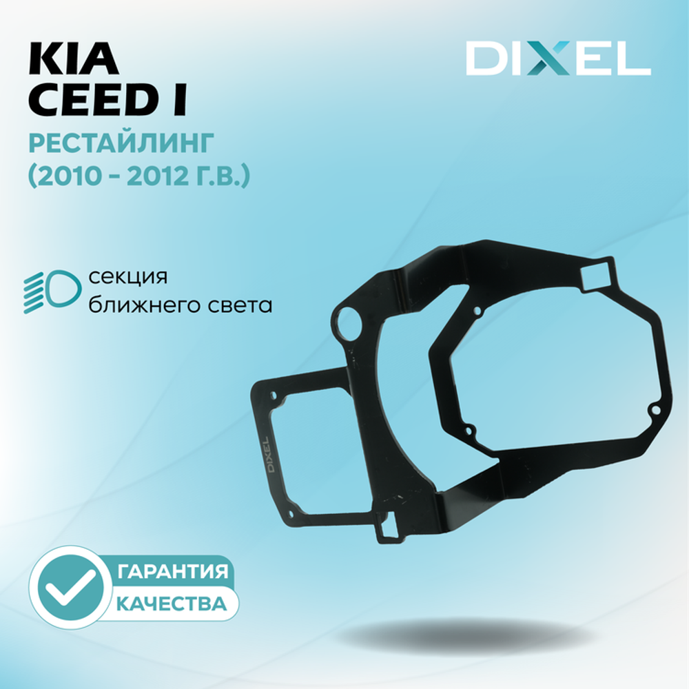 Рамки для Kia Ceed I Рестайлинг (2010 - 2012 г.в.) на 3/5R