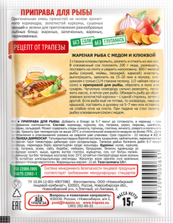 Приправа для рыбы