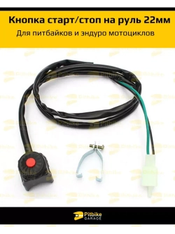 Кнопка выключения двигателя для мотоцикла круглая красная