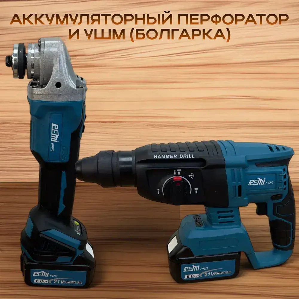 Набор инструментов 6в1 (гайковерт, перфоратор, УШМ, шуруповерт, мини пила, циркулярная пила)