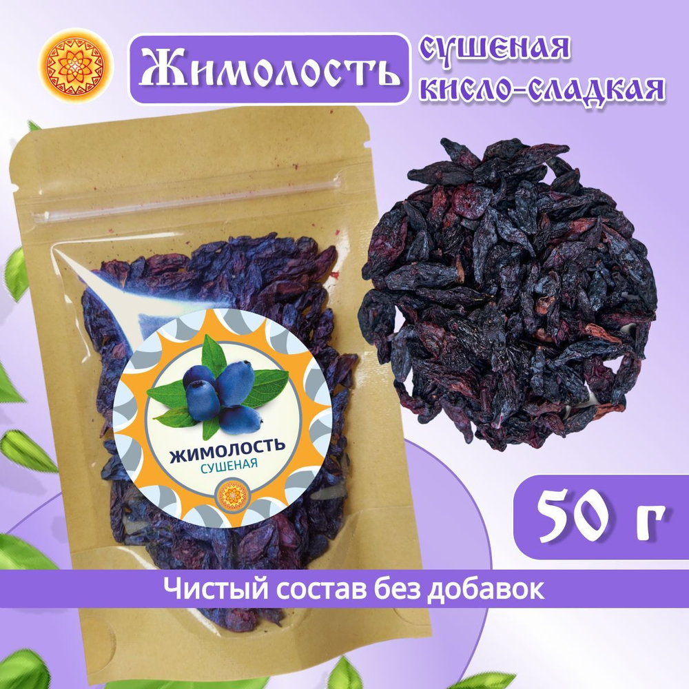 Жимолость Алтайская "Лесная".