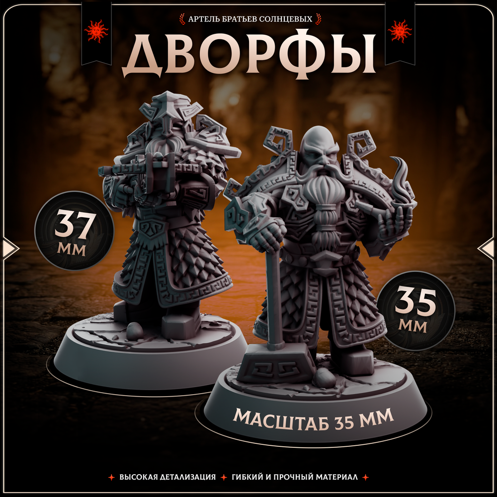 Дворфы — Набор 5 фигурок