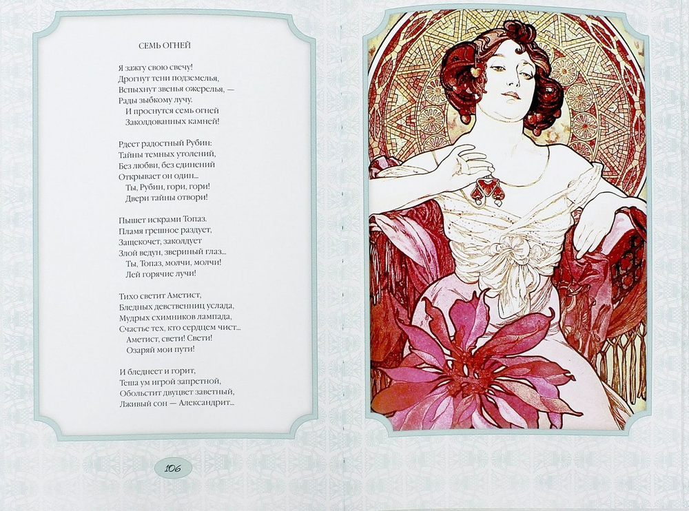 Русская женская лирика / Гиппиус, Ахматова, Цветаева