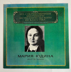 Винтажная виниловая пластинка LP Ф. Шуберт, Мария Юдина, Соната № 21, Экспромт (СССР 1980)