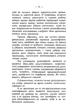 Искусство быстрой ходьбы | Толмачев Юрий Иванович