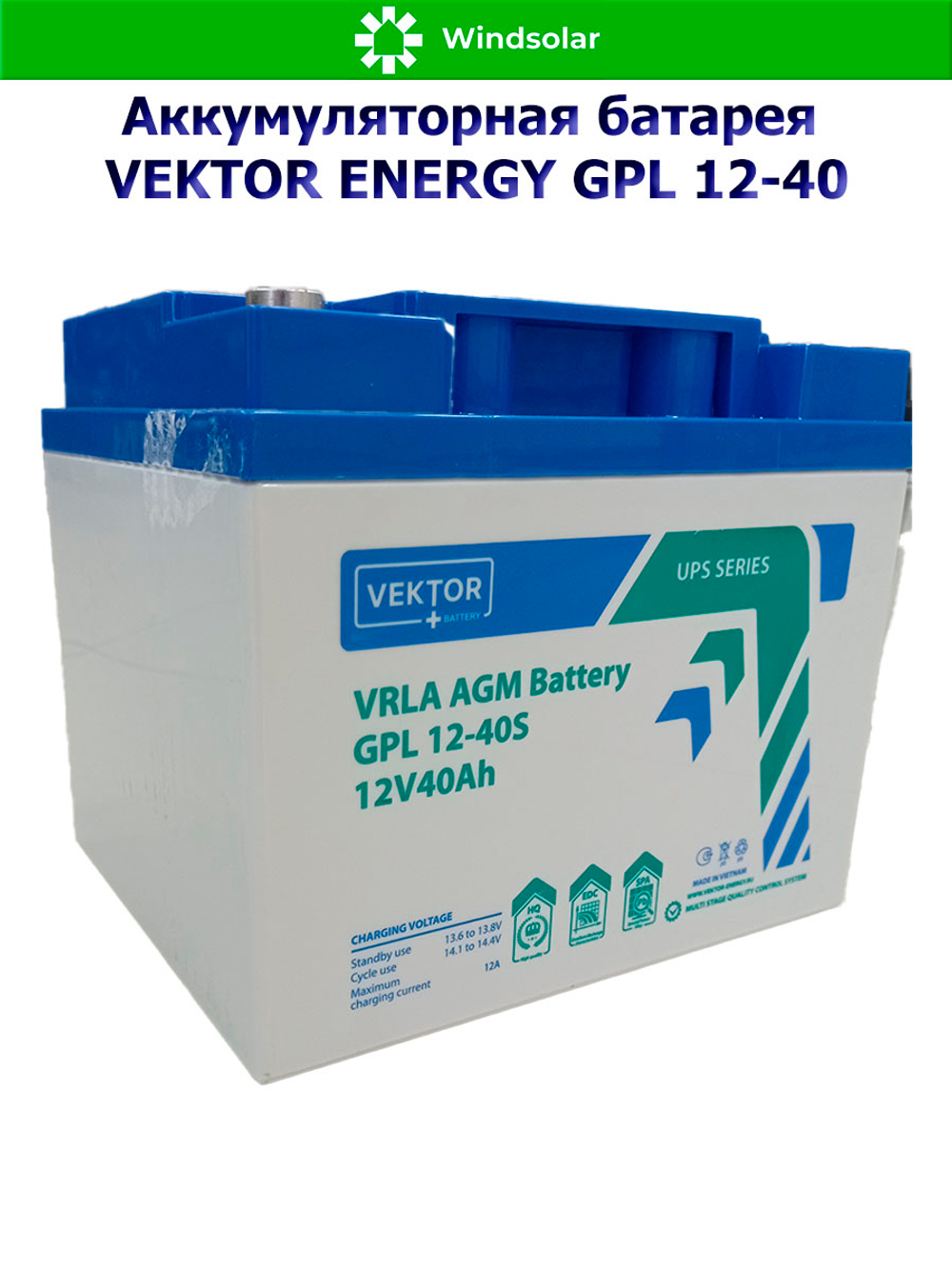 Аккумуляторная батарея VEKTOR ENERGY GPL 12-40