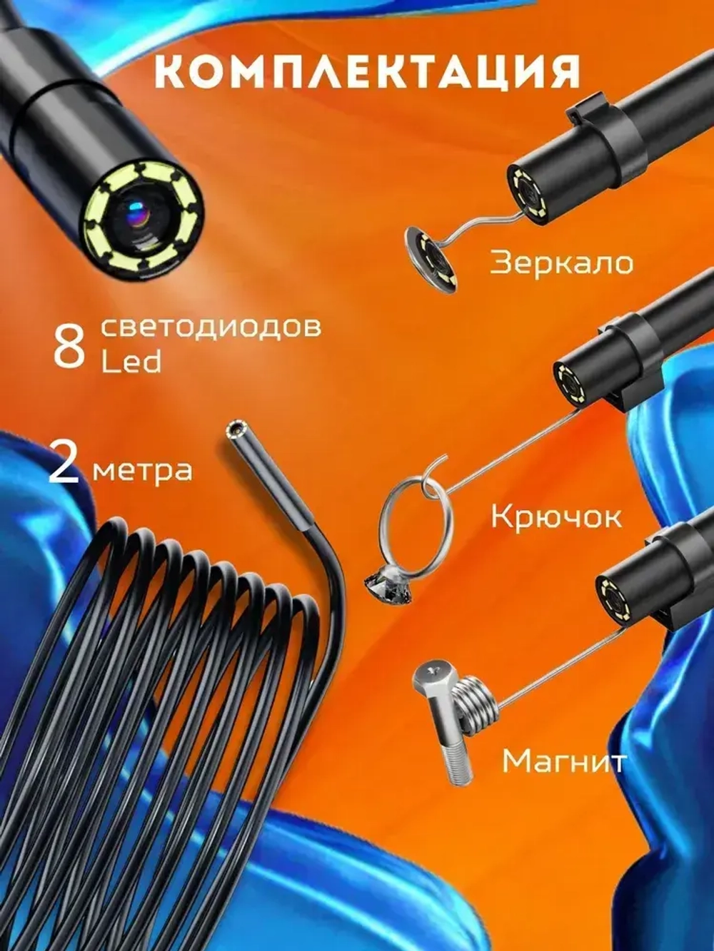 Видеоэндоскоп для айфона (Iphone), 2м, Жесткий кабель