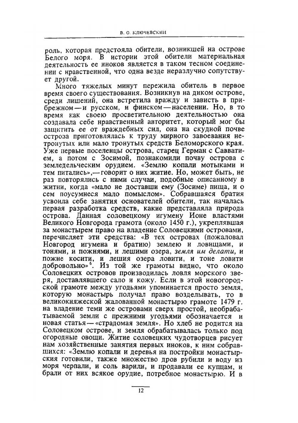Сочинения в девяти томах. Том 8 | В. О. Ключевский