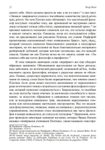 Языческие мистерии Возрождения (PDF)