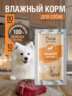 НАБОР Консервы DELISH Super Premium для собак с ягненком и рисом (паштет) - 10 шт х 80 гр