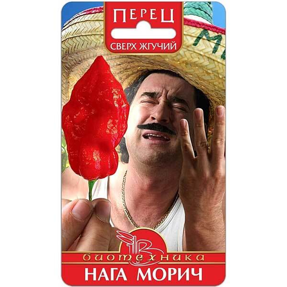 Перец Нага Морич сверх жгучий Биотехника Ц