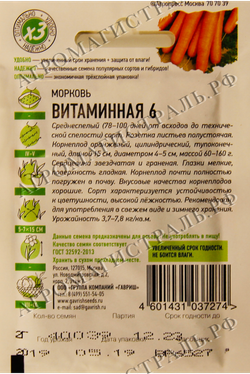 Морковь Витаминная 6 (металл)Гавриш Ц