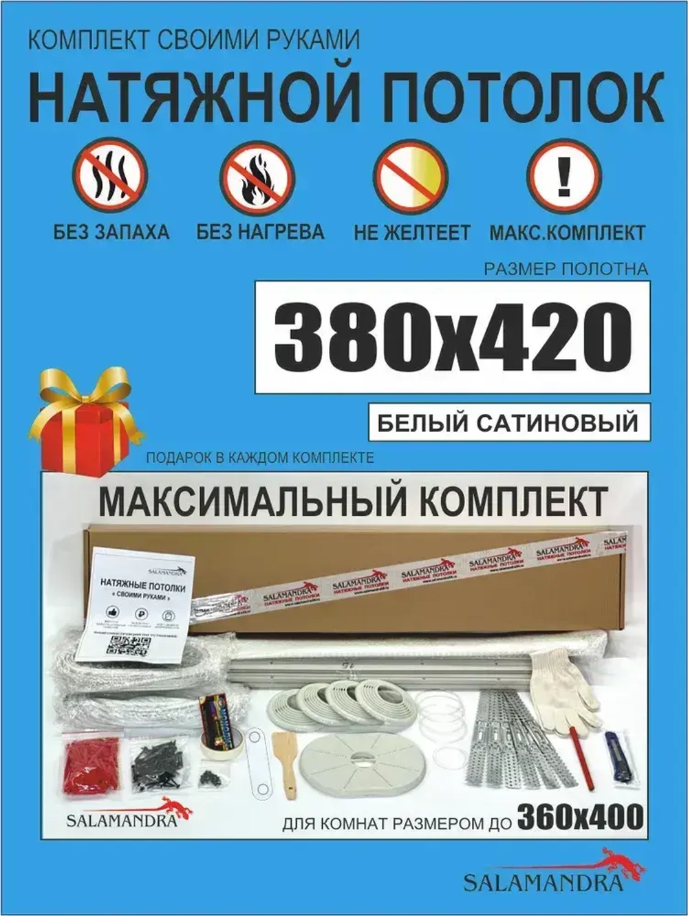 САТИНОВЫЙ натяжной потолок комплект без нагрева своими руками до 360х400