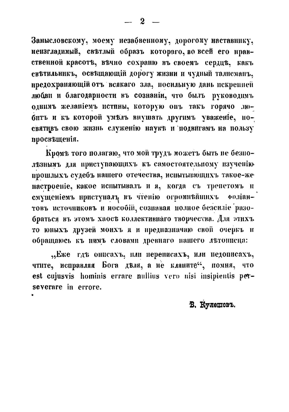 Наказы Сибирским воеводам в XVII веке. исторический очерк | В. Кулешов