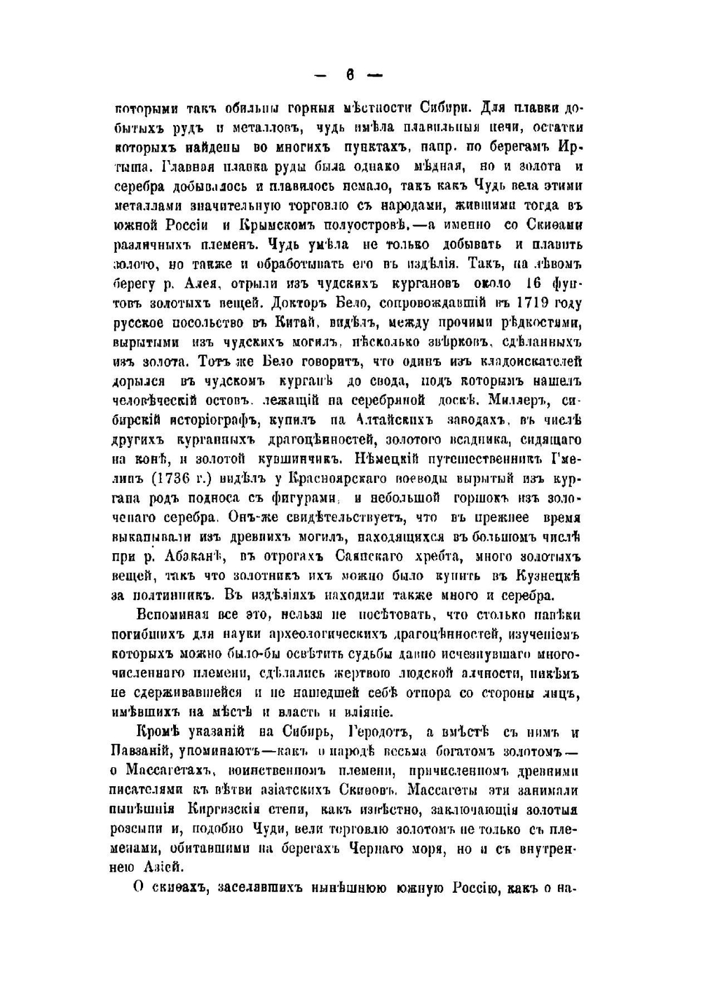 Драгоценные металлы | Сабанеев Дмитрий Александрович