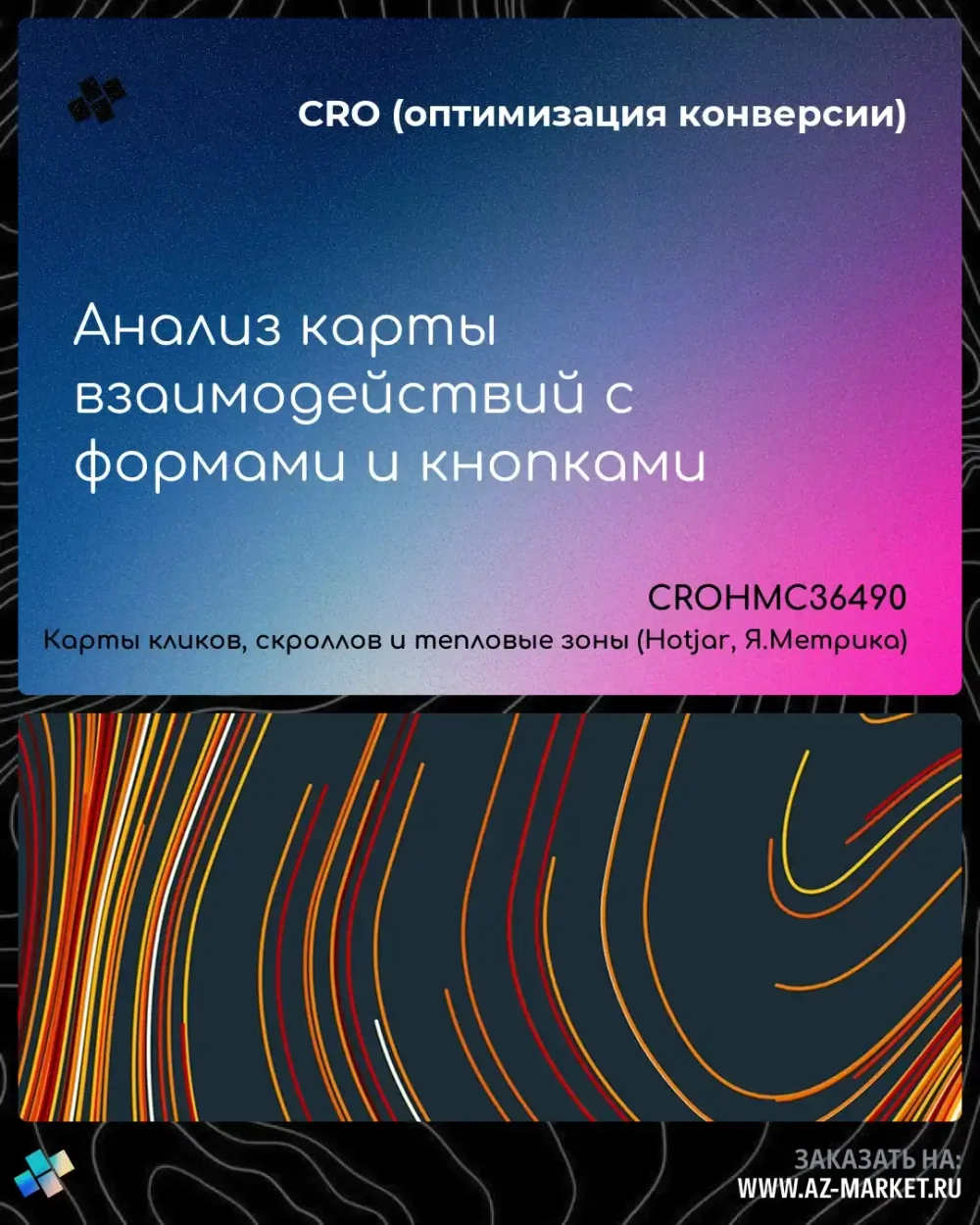 Анализ карты взаимодействий с формами и кнопками