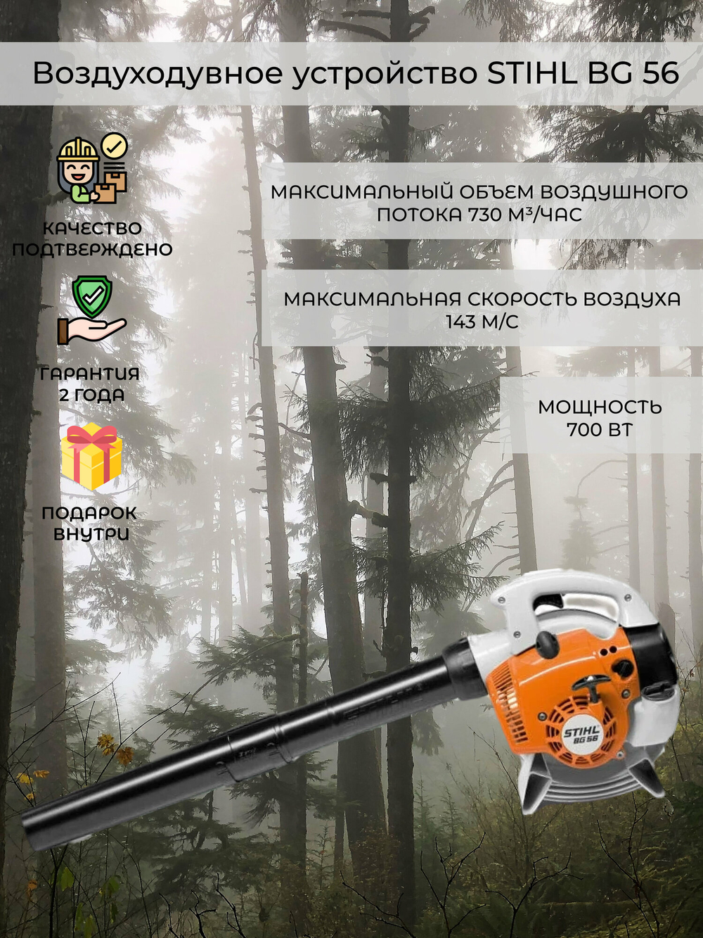 Воздуходувка бензо STIHL BG 56 (4241-011-1730)