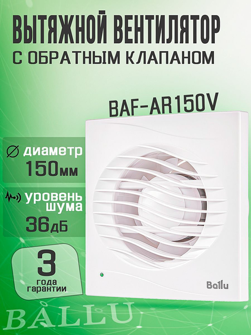 Вытяжной вентилятор 150 мм с обратным клапаном для ванной комнаты, туалета, кухни и бани