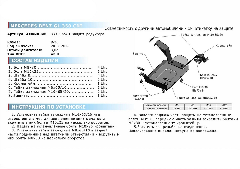 Защита редуктора Rival для Jeep Grand Cherokee WK2 (V - 3.0D) 2010-2018/Jeep Grand Cherokee WK2 рестайлинг (V - 3.0; 3.6) 2018-н.в./Mercedes-Benz GLE W166 (V - 2.1D) (250d) 2015-2018/Mercedes-Benz GLE W166 (V - 3.0) (400, 450AMG) 2015-2018/Mercedes-Benz GLE W166 (V - 3.0D) (350d) 2015-2018/Mercedes-Benz GLE Coupe (V - 3.0) (400, 450AMG) 2015-2019/Mercedes-Benz GLE Coupe (V - 3.0D) (350d) 2015-2019/Mercedes-Benz GL-klasse X166 (V - 3.0D) (350d) 2012-2016/Mercedes-Benz GLS-klasse X166 (V - 4.7) (500) 2015-2019/Mercedes-Benz GLS-klasse X166 (V - 3.0) (400) 2015-2019/Mercedes-Benz GLS-klasse X166 (V - 3.0D) (350d) 2015-2019, штампованная, алюминий 4 мм, с крепежом, 333.3924.1