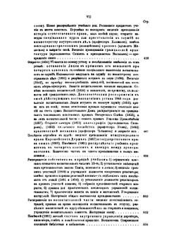 Исторический очерк Императорского, бывшего Царскосельского, ныне Александровского лицея за первое его пятидесятилетие, с 1811 по 1861 год | И.Я. Селезнев