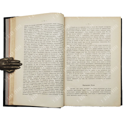 [Прижизненное] Платонов С. Ф. Лекции по русской истории. — СПб.: Изд. И. Блинова, 1913