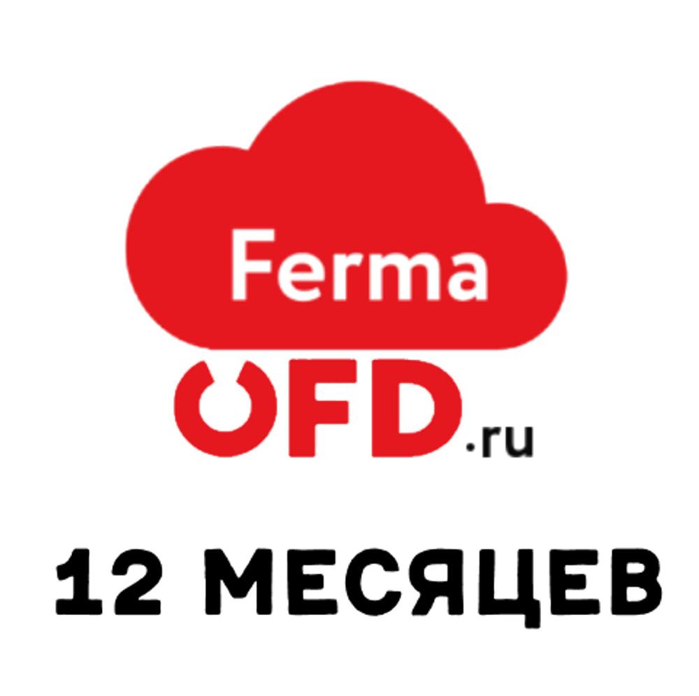 Облачная касса OFD.ru "Ferma" 12 месяцев