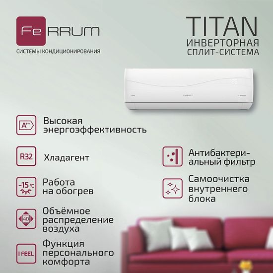 Инверторный кондиционер FeRRUM Titan iFIS09VR1/iFOS09VR1