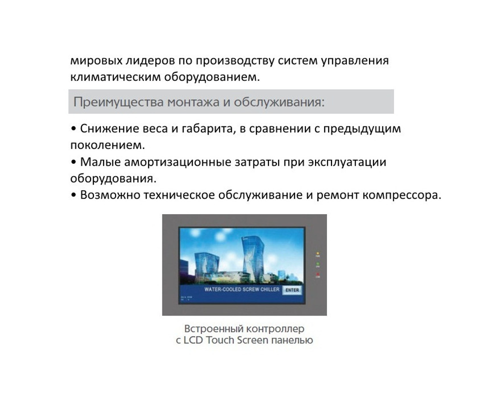 Чиллер MDV LSBLG440/MCFN