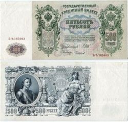 500 рублей Царской России