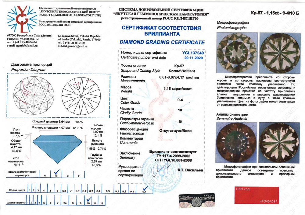 Бриллиант YGL137549 1Кр57-1,150-9.4/10Б