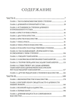 Масонство и Древние Боги. 2 тома