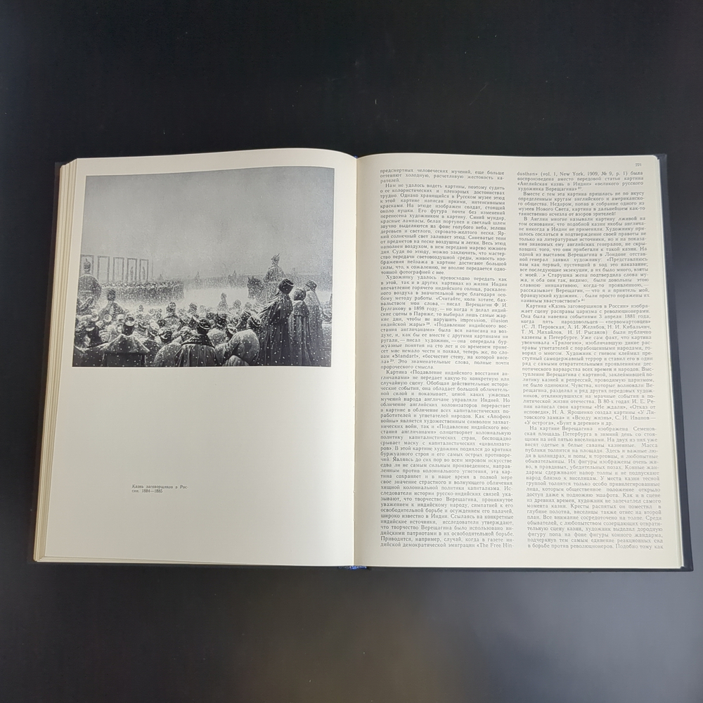 Книга В.В. Верещагин. Жизнь и творчетво. А.Лебедев 1972 год СССР.