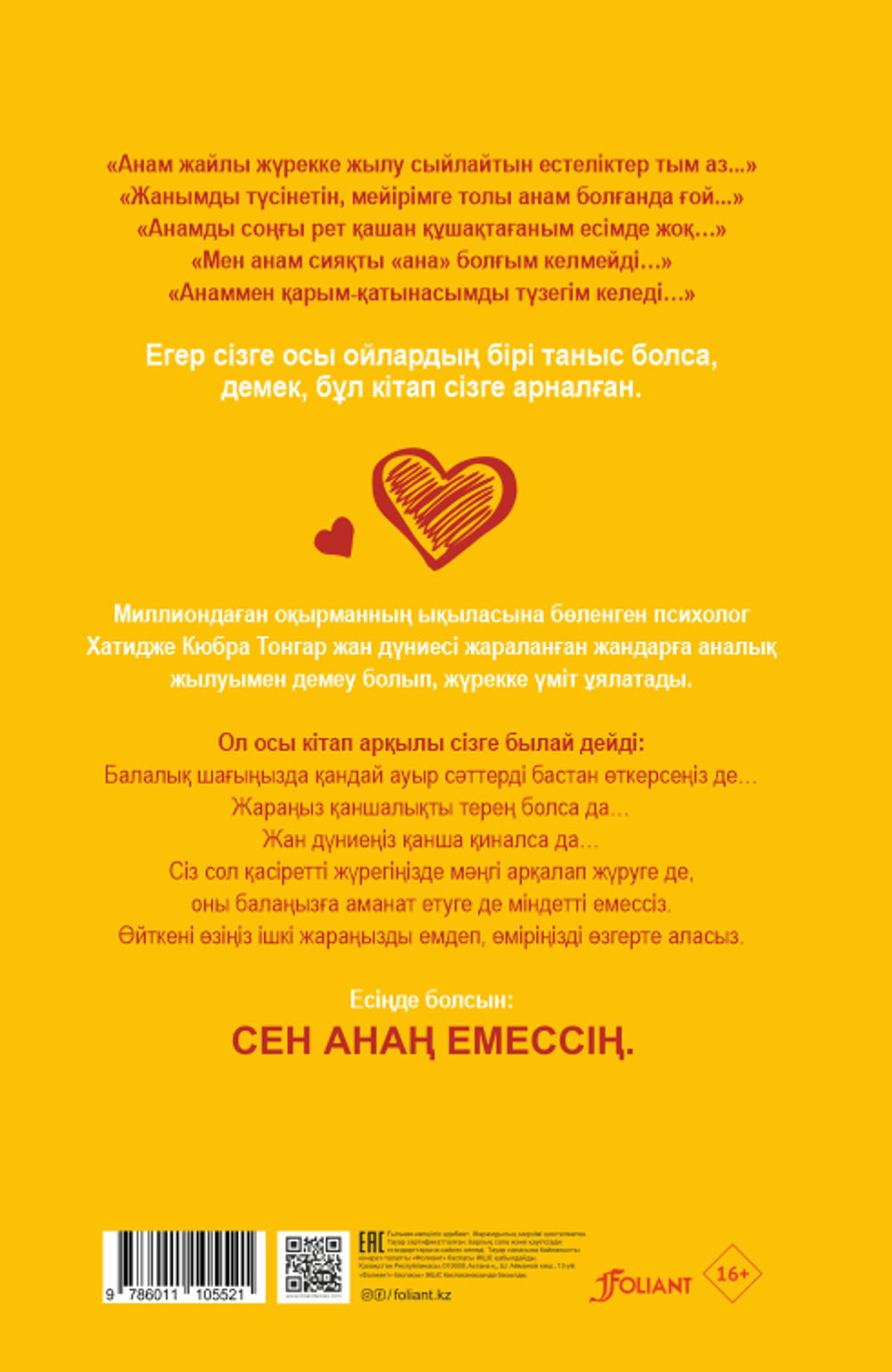 Сен анаң емессің