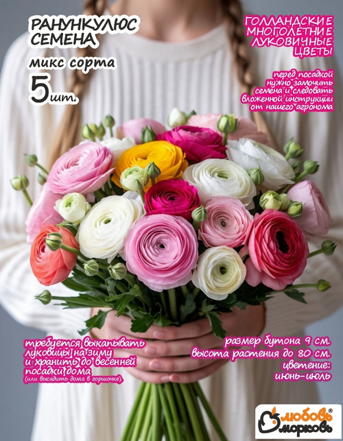 Корневище, Ранункулюс микс сортов, 5шт