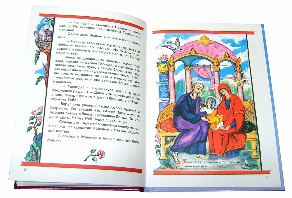 Праздничный звон. Рассказы о двунадесятых праздниках