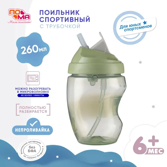 Поильник Пома New Classic 260 мл 1 шт.