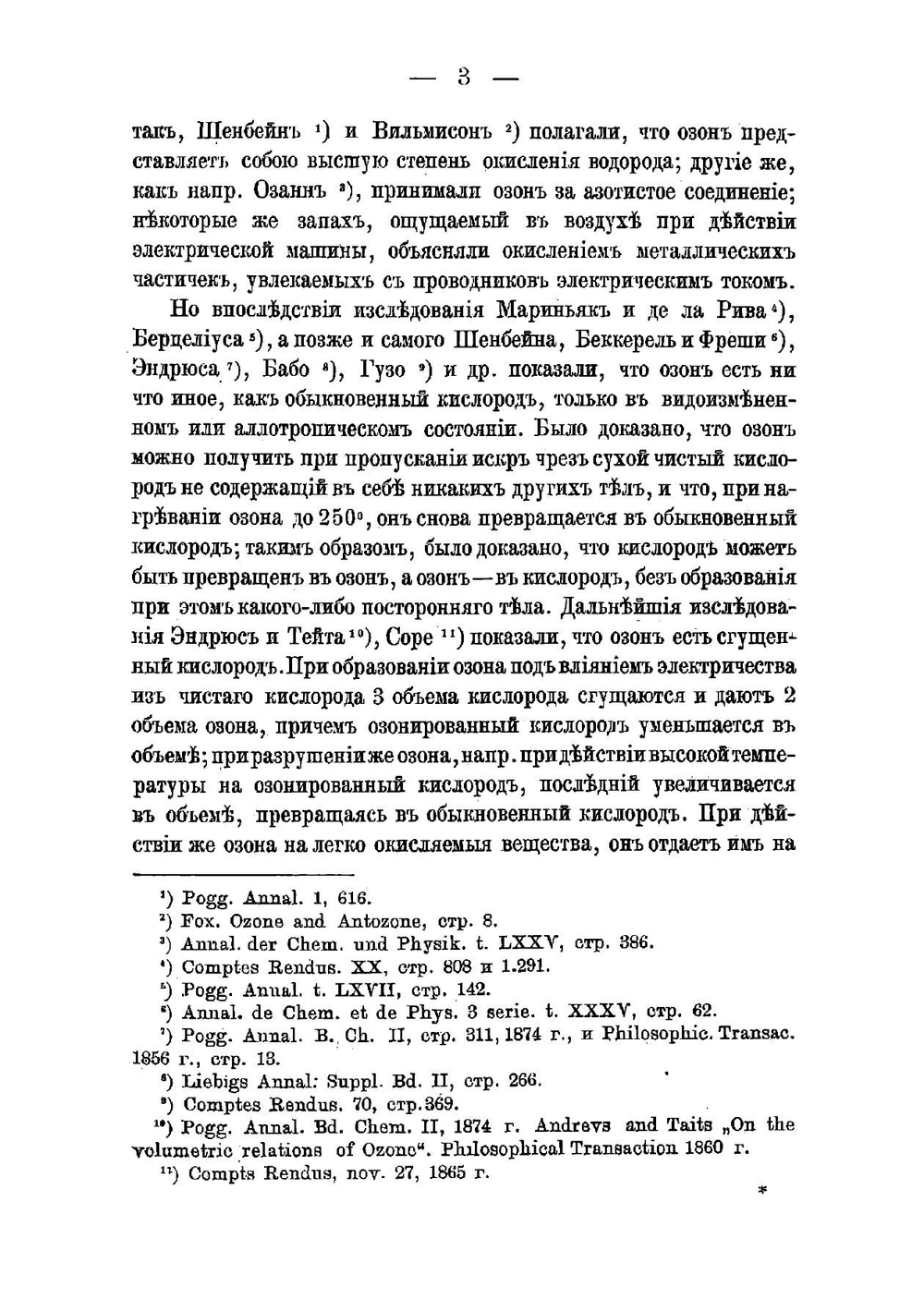 О дезинфекции озоном | Лукашевич Александр Иванович