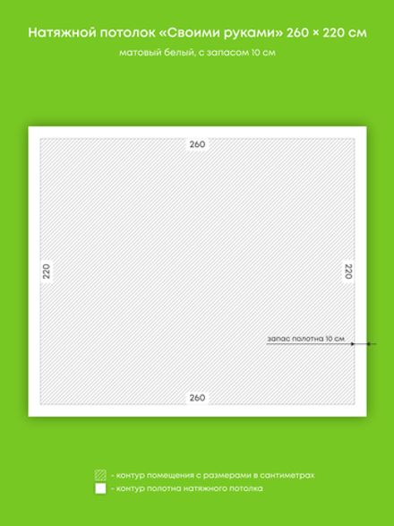 Матовый натяжной потолок 5.7 м2