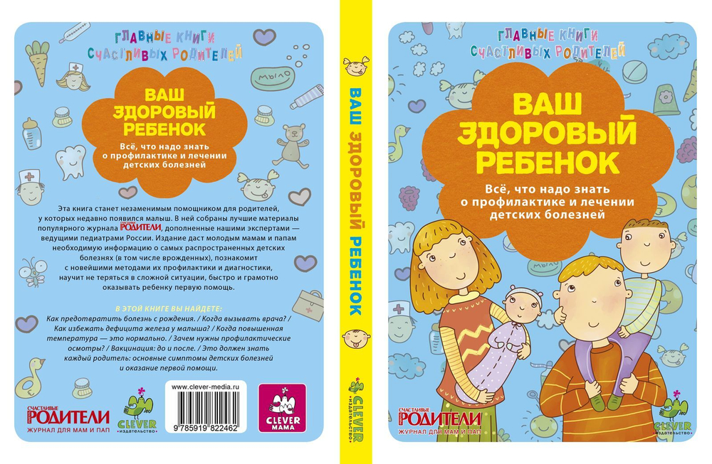 Ваш здоровый ребенок