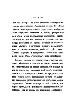Опыт русско-корейского словаря | Пуцилло Михаил Павлович