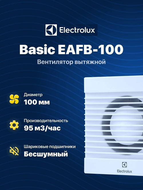 Вентилятор вытяжной 100 мм с обратным клапаном для кухни / ванной / бани