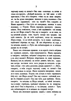 Великорусские сказки | И.А. Кхудиаков