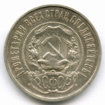 50 копеек 1921 год (АГ). VF (следы чистки)