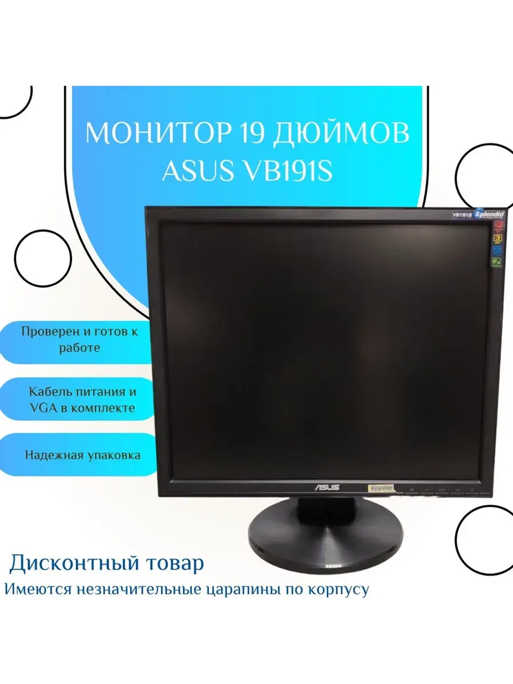 Монитор 19 дюймов ASUS VB191S