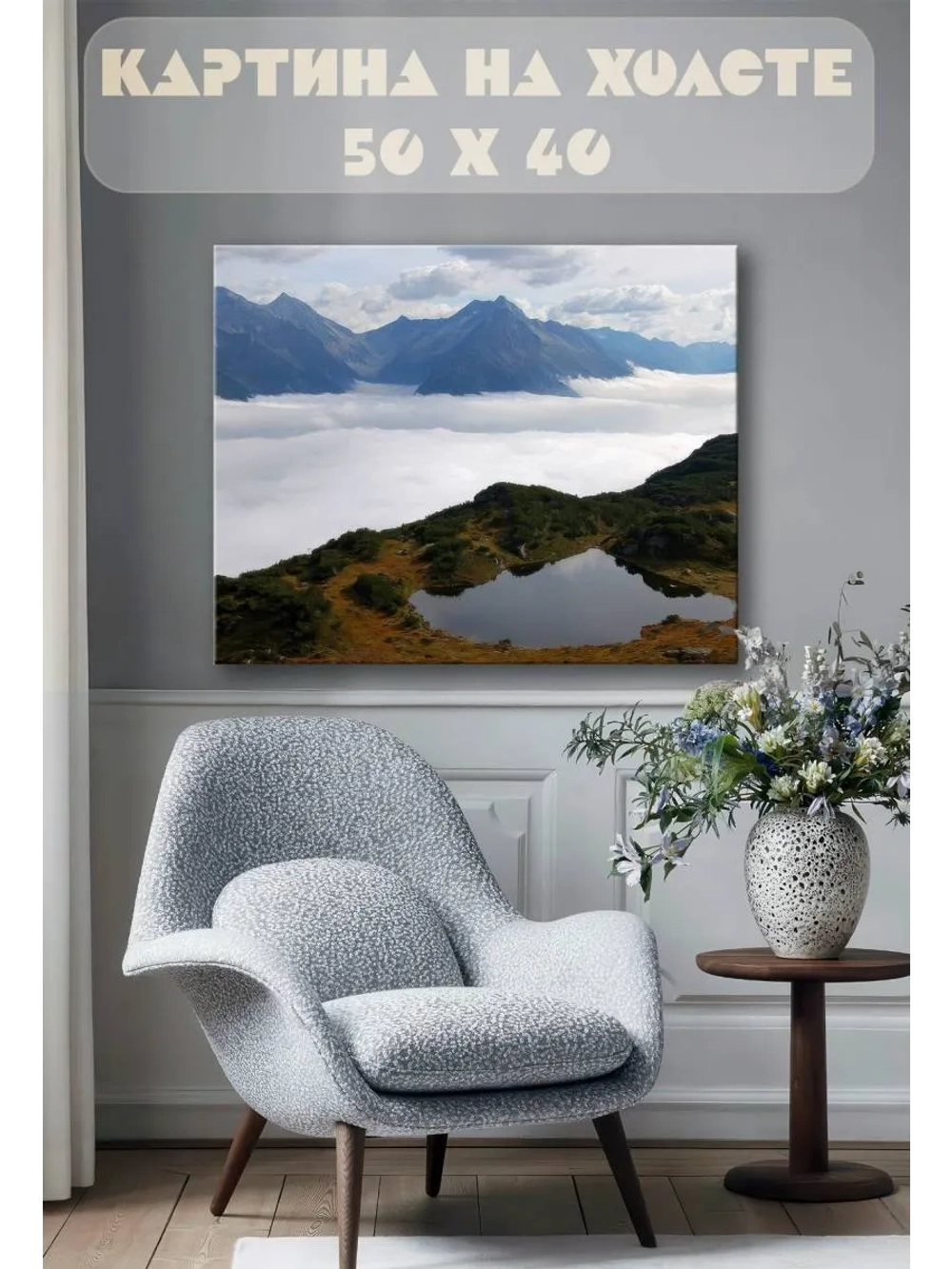Картина на стену 40 X 50 Горный пейзаж