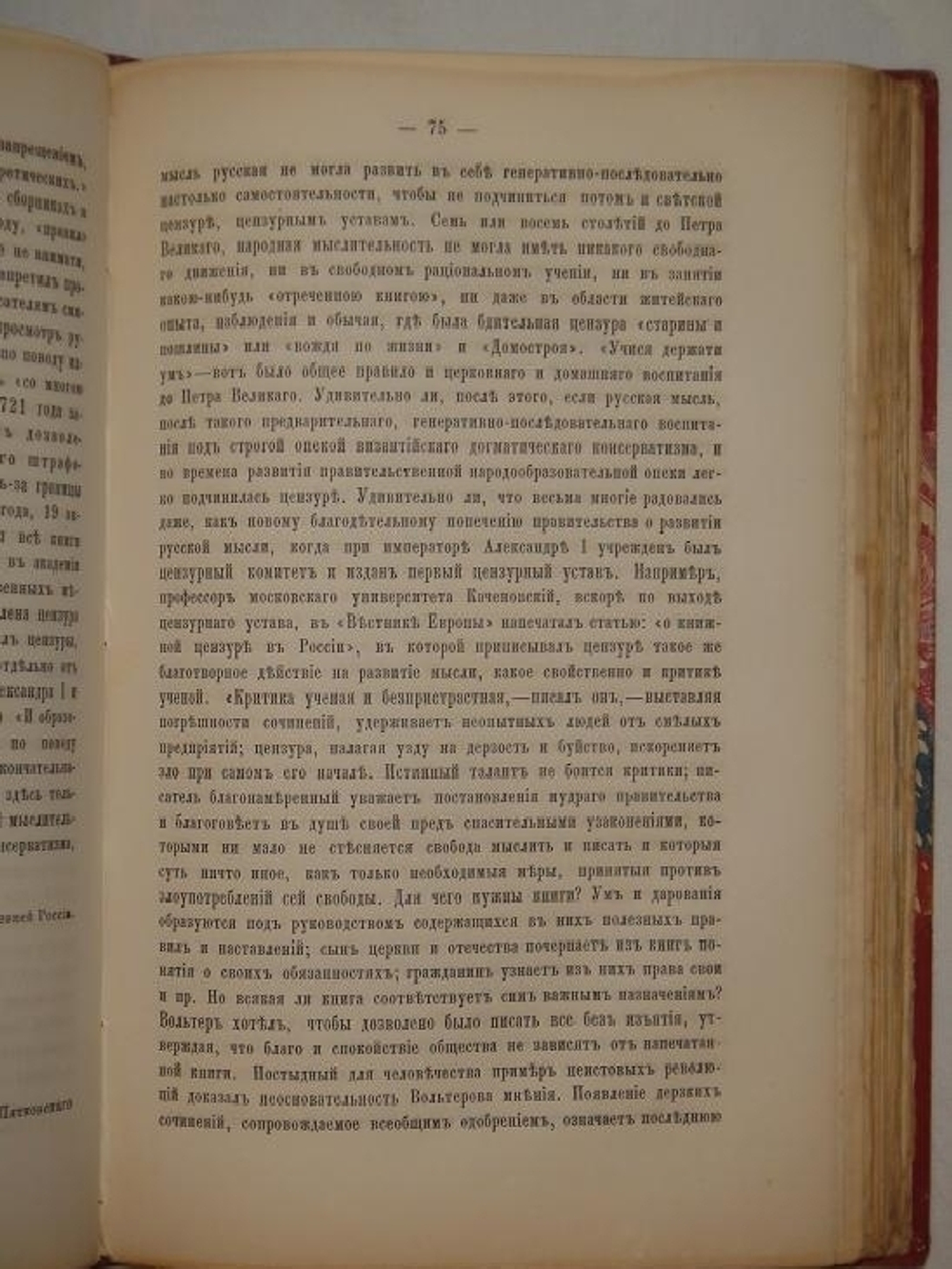 "Социально-педагогические условия умственного развития русского народа". Афанасий Щапов. 1870г.